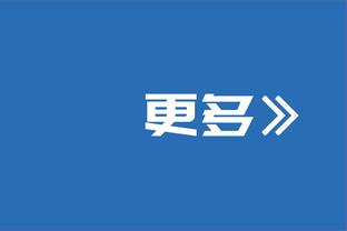 施罗德谈得分破万：生涯首分面对德克很特别 13年我完全不会投篮